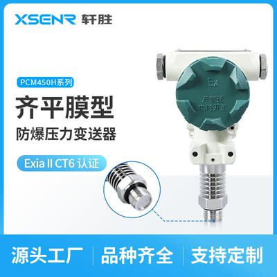 PCM450H工业型平膜压力变送器4-20mA/0-10V膜片型压力变送器