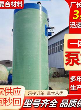 玻璃钢一体化泵站 地埋式智能雨水提升市政应急排水污水处理泵站
