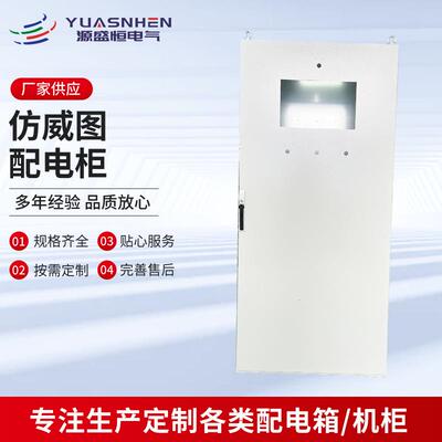 配电箱控制柜仿威图PLC电柜动力电气vertu电柜BPS不锈钢机柜