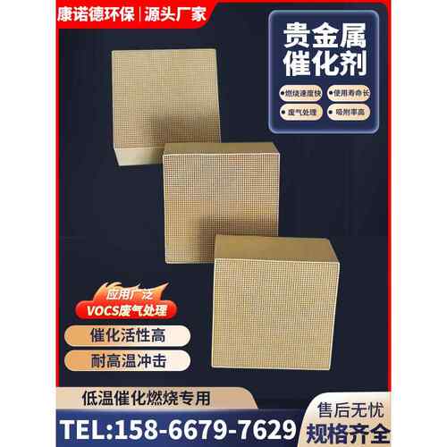 贵金属催化剂蜂窝铂钯陶瓷载体 VOC工业废气处理催化燃烧设备专用
