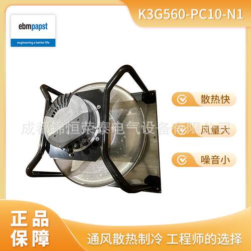德国EBMPAPST EC离心风机 K3G560-PC10-N1 制冷散热 折扣呆滞品