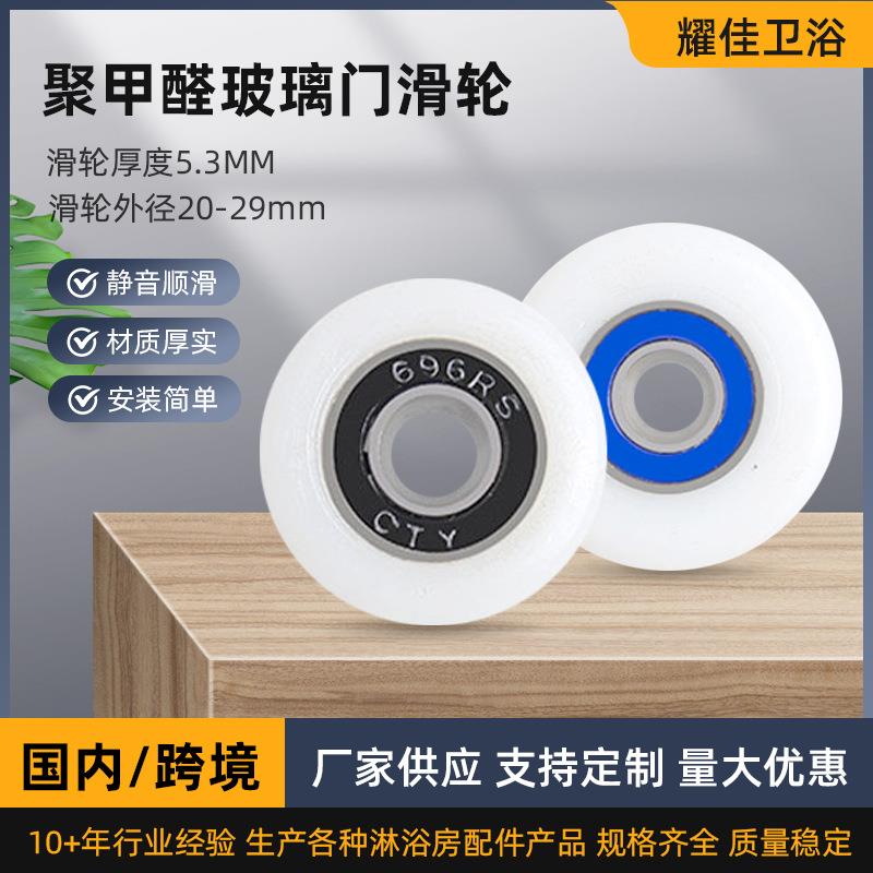 厂家聚甲醛玻璃门淋浴房滑轮 圆弧696注塑轮玻璃移门POM轮子