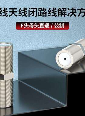 HAILE海乐 F头母头直通法兰 电视直通头10个装