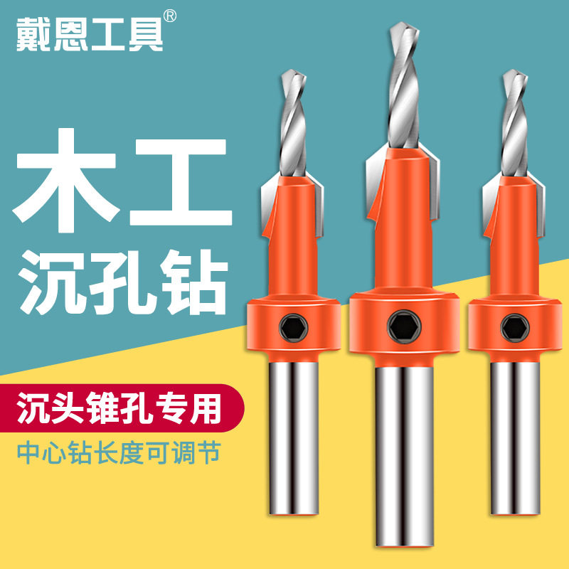 戴恩工具木工钻头电钻打孔扩孔钻
