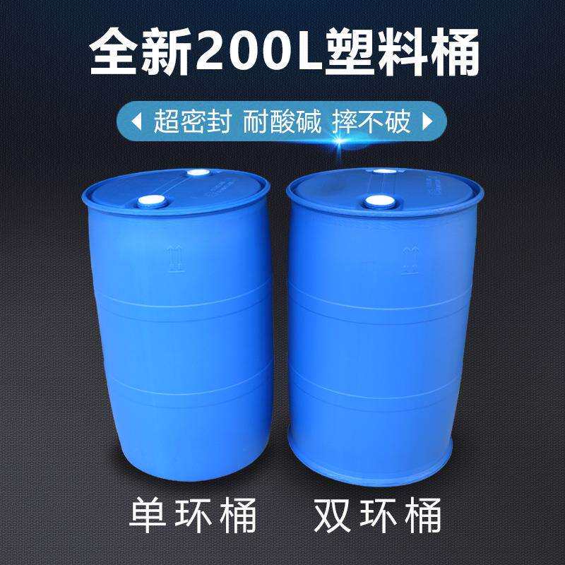 200L塑料油桶水桶加厚小口化工柴油工业废料单环双环桶闭口桶