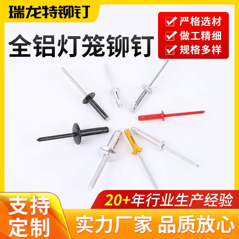 全铝灯笼铆钉 全304不锈钢灯笼铆钉 折叠抽芯铆钉伞花汽车开铆钉