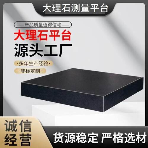 划线平板检验测量水平工作台00级高精度花岗岩打孔开槽大理石平台