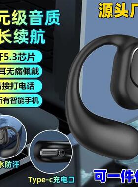 OWS蓝牙耳机不入耳2024新款开放式大电量无线挂耳式触控正品爆款