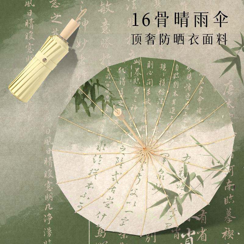 竹韵16骨小清新三折晴雨两用雨伞女创意折叠遮阳防晒太阳伞