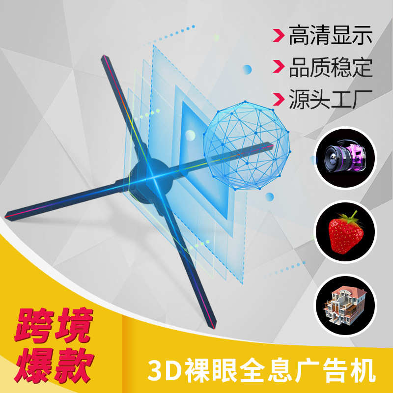 【厂家直供】炫屏3d全息广告机立体投影悬浮裸眼风扇成像无屏显示