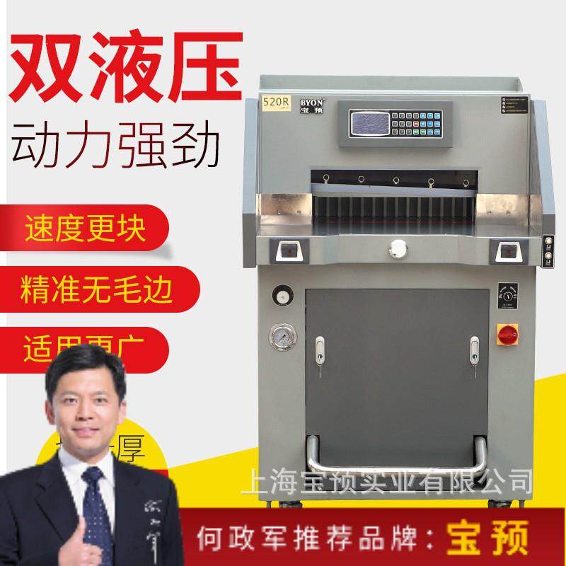 490R重型液压程控切纸机重型裁纸机标书文件切纸刀相册LCD