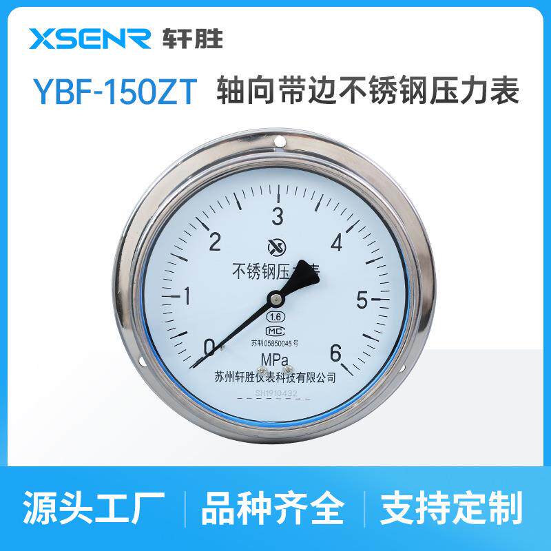 YBF150ZT6MPa面板式全不锈钢压力表轴向带边不锈钢压力表