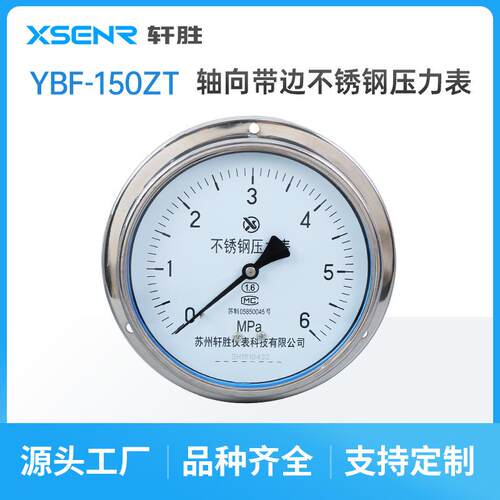 YBF150ZT6MPa面板式全不锈钢压力表轴向带边不锈钢压力表