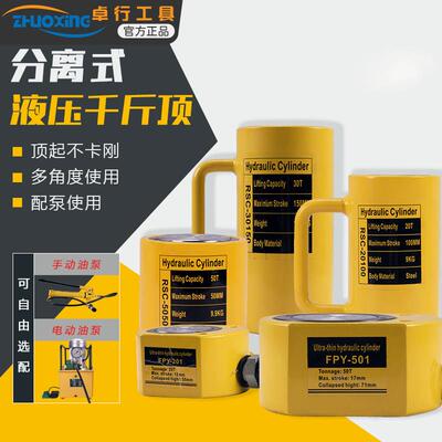 超薄型液压千斤顶 分离式千斤顶FPY-5T 10T 20T 30T 50T 100T200T