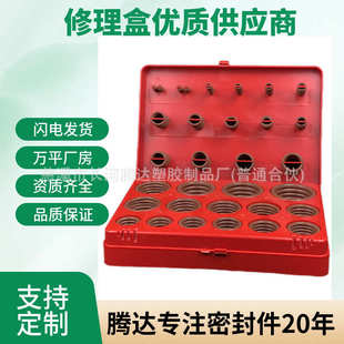 汽车O型圈氟胶圈修理盒 O型圈氟胶修理盒 382PCSo型圈修理盒 盒装