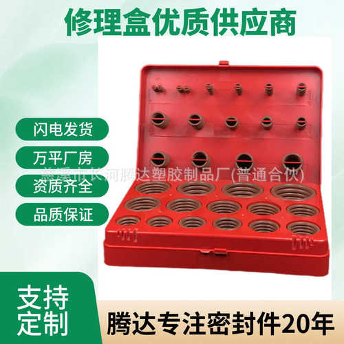 382PCSo型圈修理盒 盒装O型圈氟胶修理盒 汽车O型圈氟胶圈修理盒