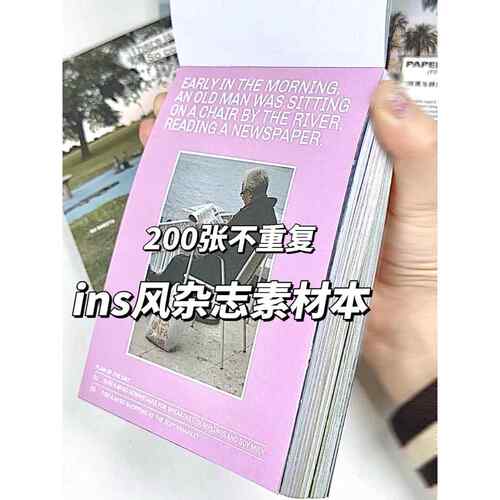 200张整套不重复韩系ins风可撕便签纸无粘性手帐拼贴手账素材纸