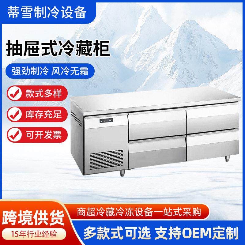 抽屉式冰柜冷藏柜风冷冰箱不锈钢抽屉冷藏柜商用厨房冷冻柜操作台