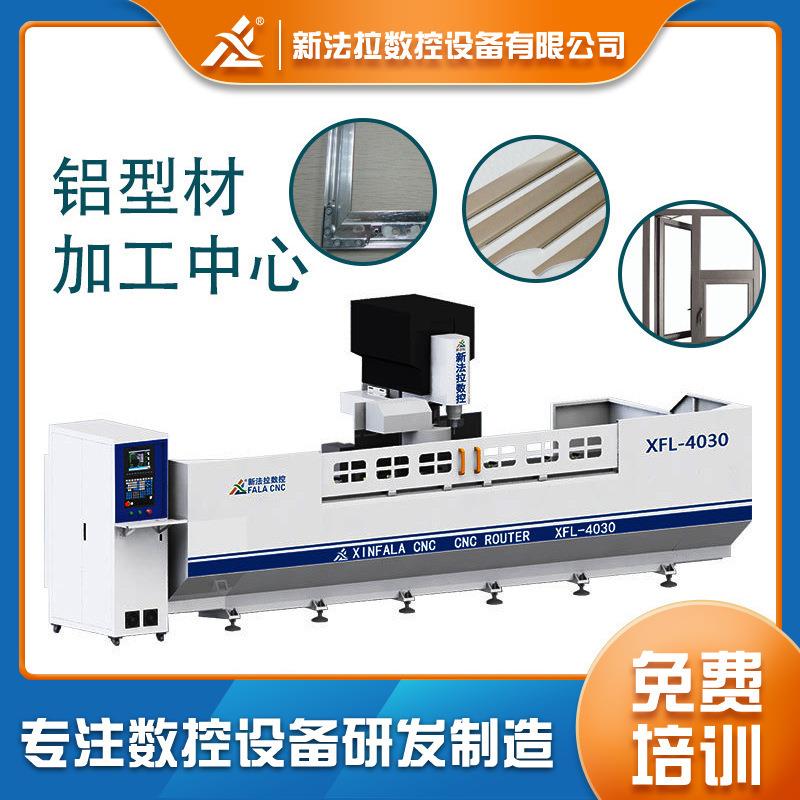 三轴雕刻机XFL-400铝型材加工高速多功能工业铝材立式加工中心