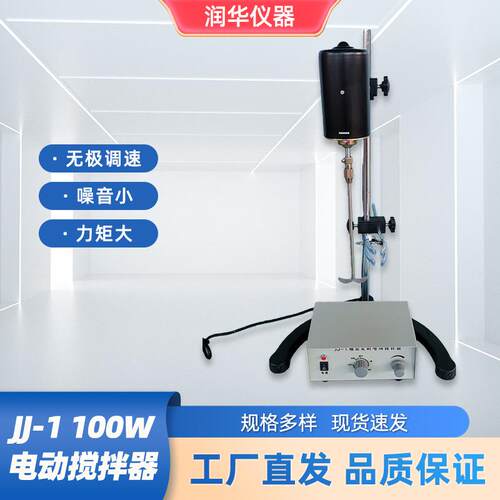 JJ-1增力电动搅拌器实验室用搅拌机60w90w100w160w200w300w