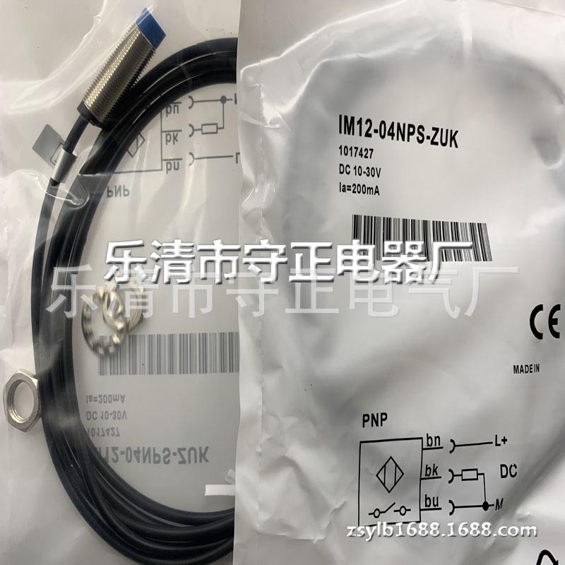 全新 接近开关 IM12-04NAS-ZUO IM12-04NAO-ZUO 传感器 质保一年