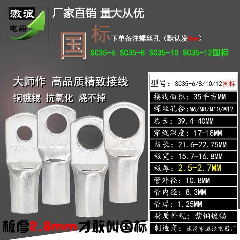 SC10/6/4窥口铜鼻子SC16/25SC35SC50-5/6/8/10冷压接线端子线耳
