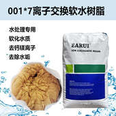 001 7软化水设备阳离子交换树脂食品级锅炉用水处理专用树脂RARUI