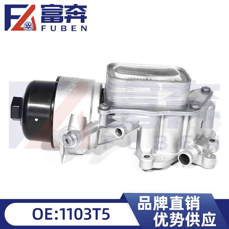 1103T5V864374580适配标志雪铁龙208308机油滤清器支架机油格