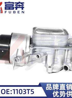 1103T5V864374580适配标志雪铁龙208308机油滤清器支架机油格