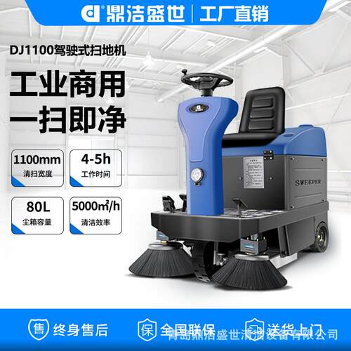 鼎洁盛世驾驶式扫地机工厂仓库物业小区小型电动道路扫地车DJ1100