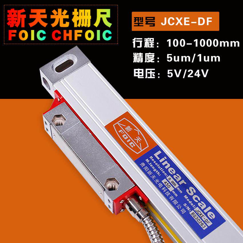 贵阳新天FOIC数显LinearScale光栅尺JCXE-DF电子尺JCXE5铣床光栅