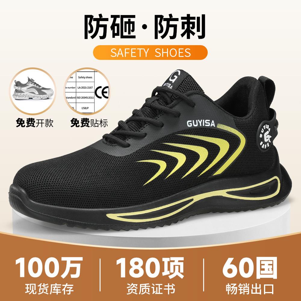 透气劳保鞋男款防砸防刺穿新款夏季耐磨舒适安全防护工地鞋子