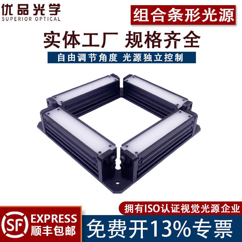 工业机器视觉高亮度条形光源 多组合检测背光源 显微镜用优品光学
