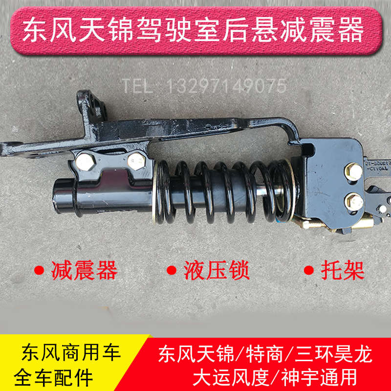 东风天锦特商拓行擎宇专底华神F5驾驶室后减震器液压锁后减振弹簧