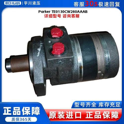派克 Parker TE0130CW260AAAB 摆线马达