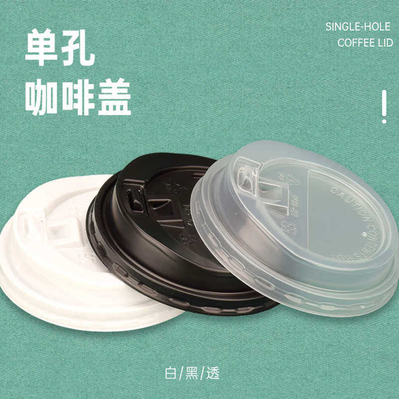 纸杯外卖一次性打包开关口径盖盖子80奶茶盖89盖塑pp热饮吸/塑料