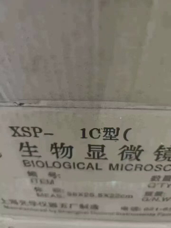 4月8日北京【京械4610】单位淘汰报废处置显微镜一台网络拍卖公告