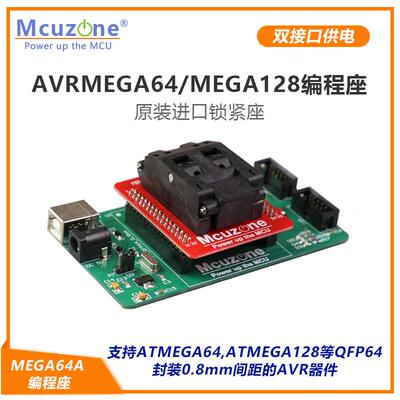 MEGA64A 编程座 ATMEGA128A 烧录器IC 进口锁紧座 AVR 64脚编程器