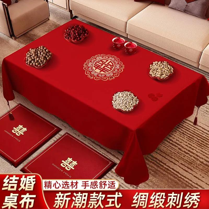 喜事结婚大红色茶几桌布喜庆喜字订婚新婚台布婚礼茶几布婚房喜布