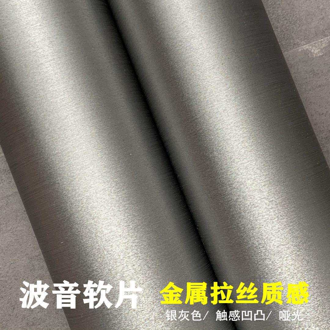 特厚导气槽银金属拉丝质感哑光背胶自粘墙纸壁纸装饰贴膜波音软片