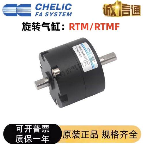 CHELIC气立可叶片式旋转气缸RTM10/15/20/30/40-90-180-270-L-C2
