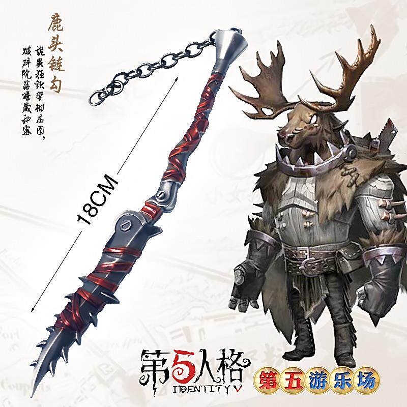 第五人格武器杰克爪子鹿头链勾手杖鲨鱼棒约瑟夫骰子兵器钥匙扣