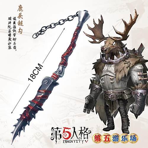 第五人格武器杰克爪子鹿头链勾手杖鲨鱼棒约瑟夫骰子兵器钥匙扣