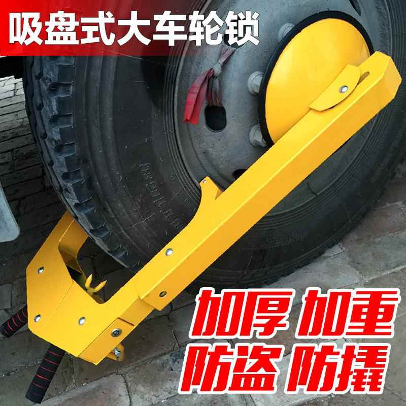 大货车车轮防盗锁大吸盘锁 汽车轮胎交通执法自带锁厂家大量出售