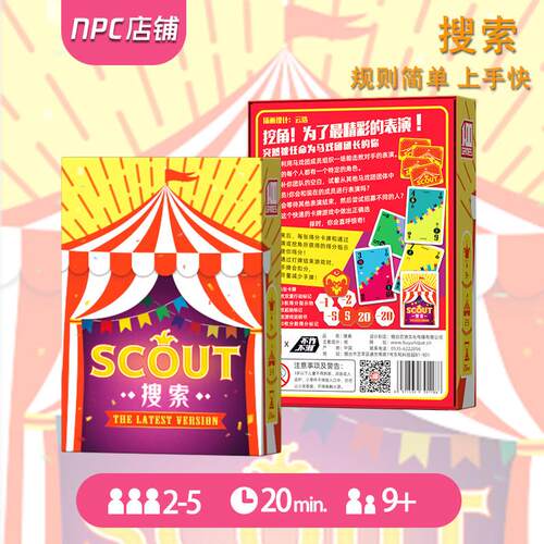 搜索桌游卡牌一百游正版scout中文休闲聚会马戏团2-5桌面游戏扑克
