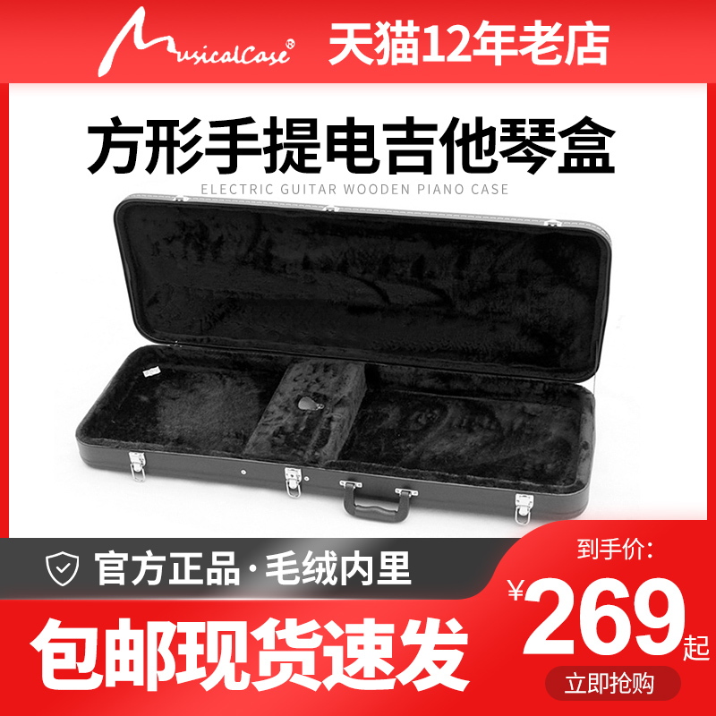 缪克斯电吉他琴盒木制琴箱通用长绒内饰电吉他箱手提吉他盒