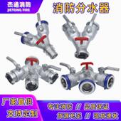 森林消防训练比武二分水器80 三通 65快速内扣四分三叉分流器卡式