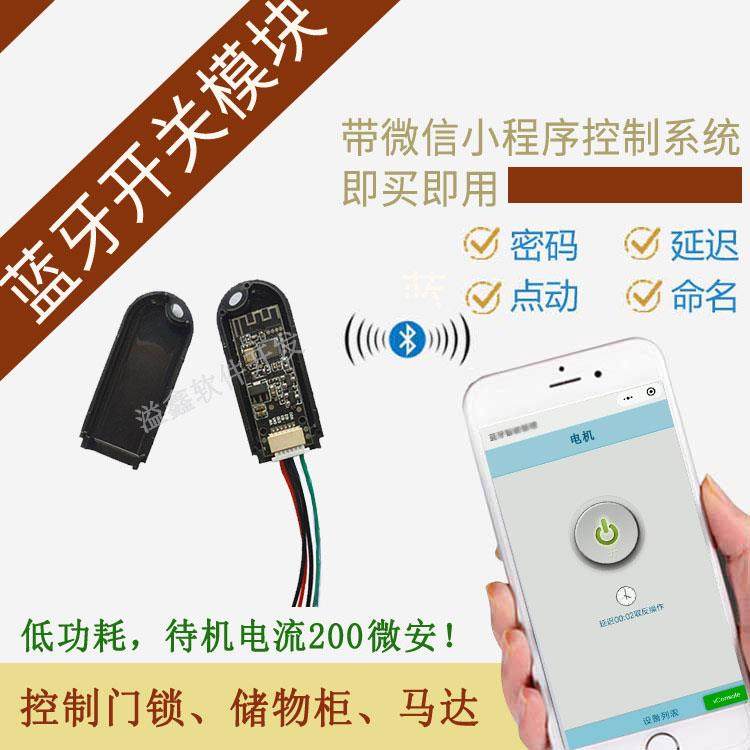 3-18V宽电压低功耗蓝牙智能开关模块门锁用安全 配手机微信控制