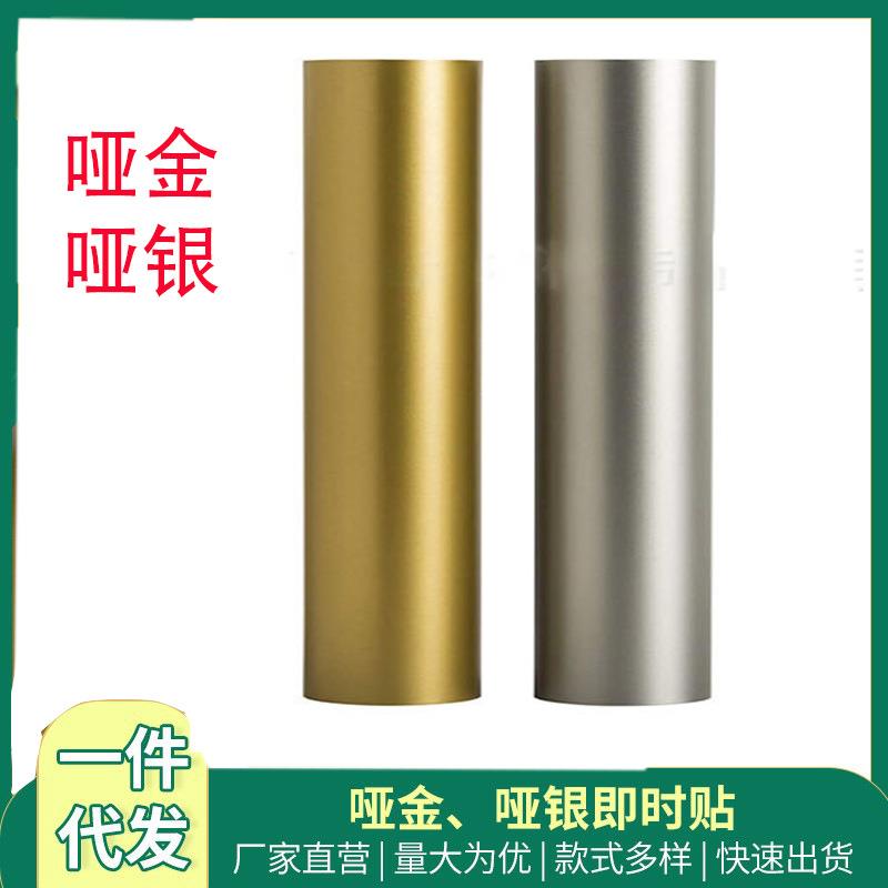 哑金哑银广告刻字材料即时帖PVC亚金亚银磨砂金即时贴刻字膜贴纸
