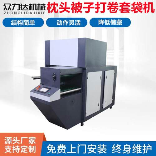全自动枕头打卷套袋机被子打卷套袋机软垫打卷套袋机耐用智能效